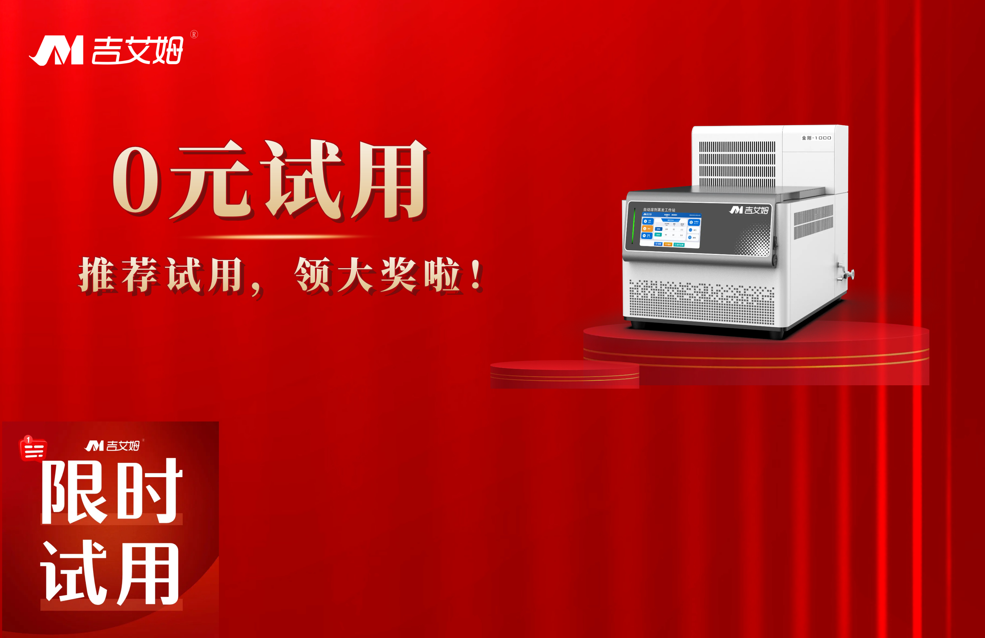 先試后買，實驗無憂——吉艾姆金剛解決您的高效濃縮難題！