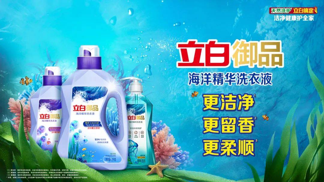 立白御品霸屏新潮傳媒，海洋派洗衣新科技引領日用百貨消費升級